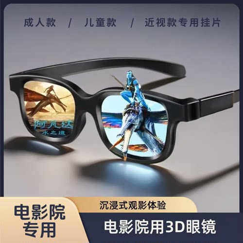电影院专用3d眼镜Reald格式近视眼镜夹片偏光偏振立体儿童3D成人