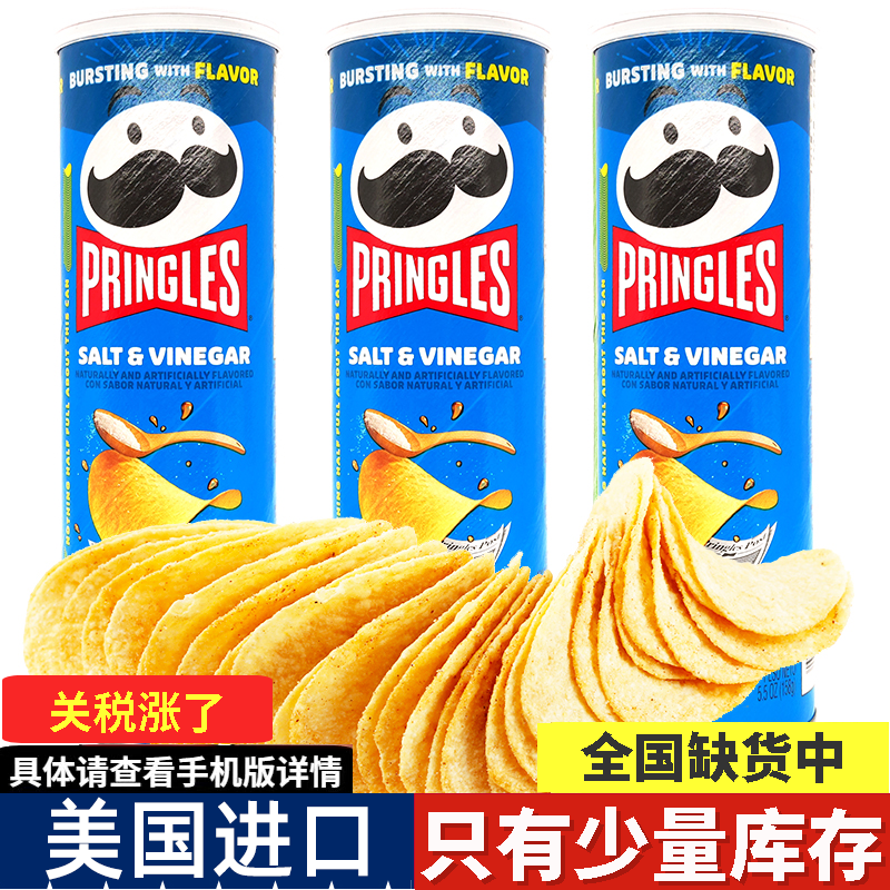3罐进口美国品客咸醋味薯片