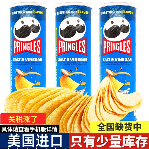 3罐进口美国品客咸醋味薯片