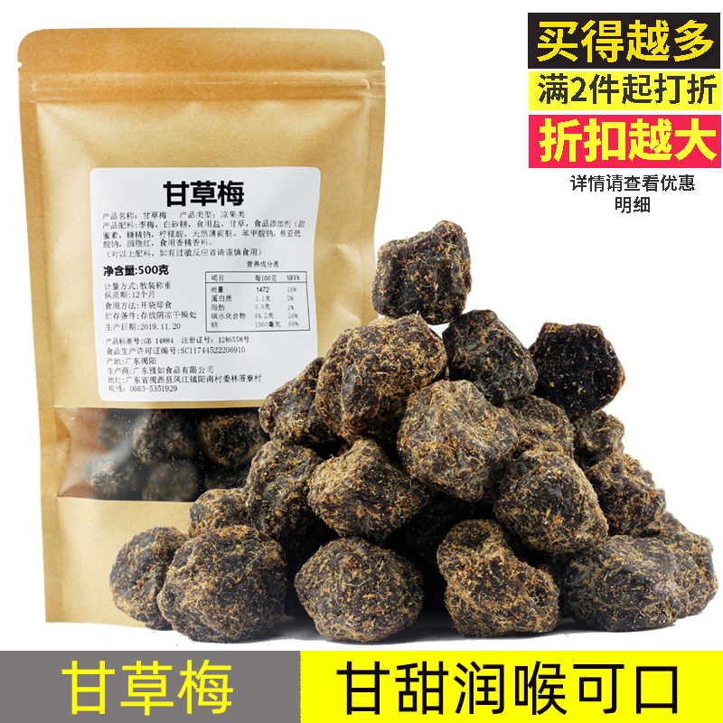 2斤 甘草梅话凉果类零食袋装果干果脯休闲零食促销女孩小孩零食,零食/坚果/特产,梅类制品,淘宝优惠券,粉丝福利购,淘宝优惠卷