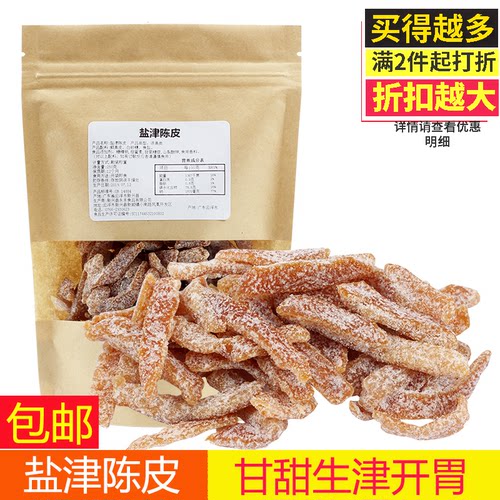 2斤促销九制怀旧小零食盐津陈皮