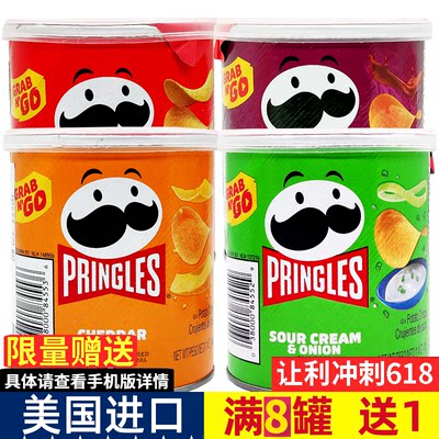 Pringles/品客薯片美国8送1小罐