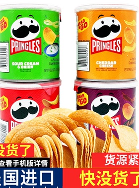 4罐 美国原装进口Pringles品客薯片37g 40g酸乳酪洋葱奶酪芝士味