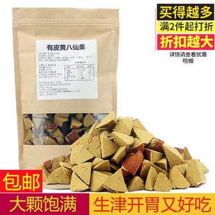 800克促销 冲量有皮八仙果陈皮丹橘红果蜜饯果脯休闲零食润喉生津