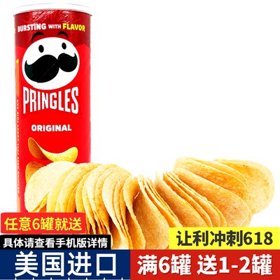 美国版品客pringles薯片原味