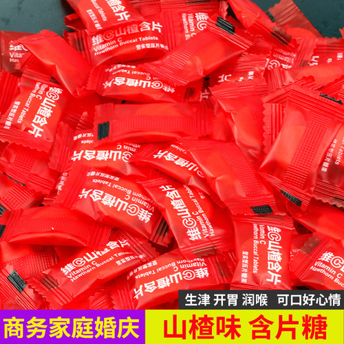 维生素c山楂含片压片硬糖结婚婚宴酒席喜糖金店酒店招待零食糖果