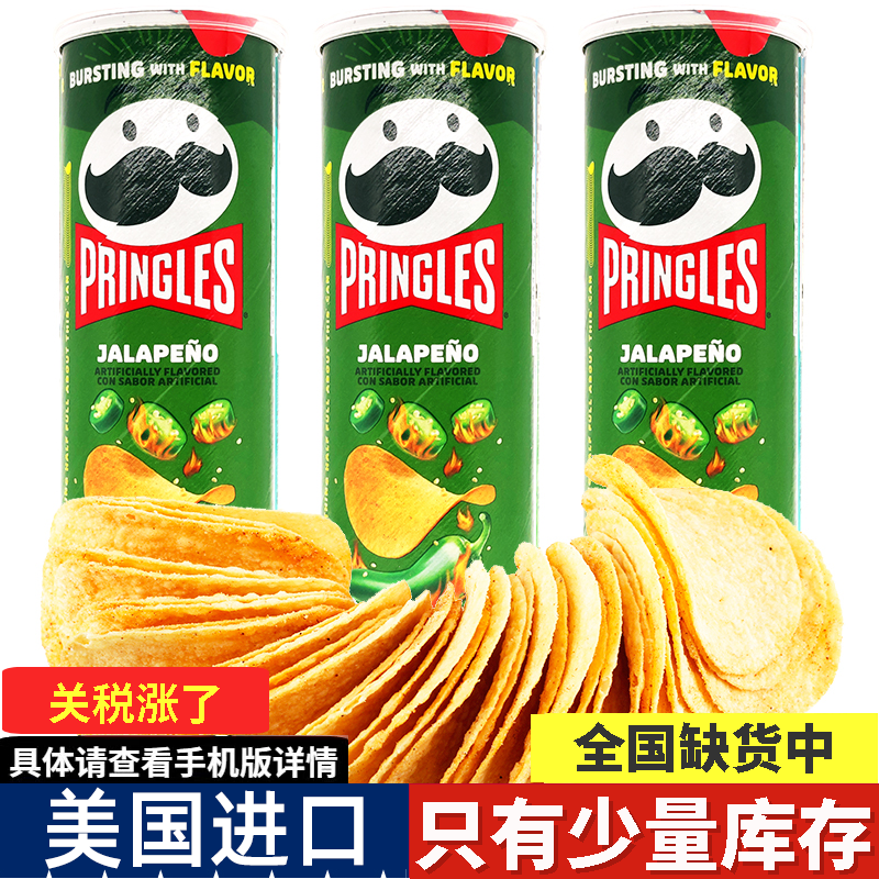 美国Pringles/品客薯片6罐送1罐