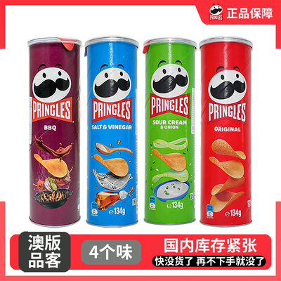 进口澳版Pringles/品客薯片134g酸乳酪洋葱味烧烤味BBQ原味咸醋味