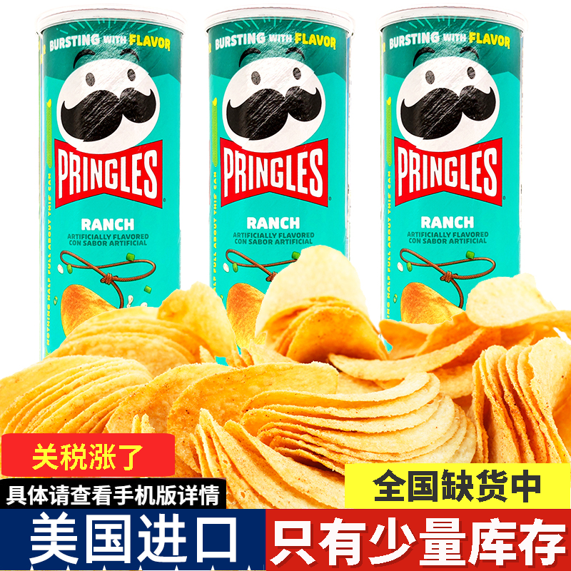 3罐美国品客薯片ranch酸奶牧场