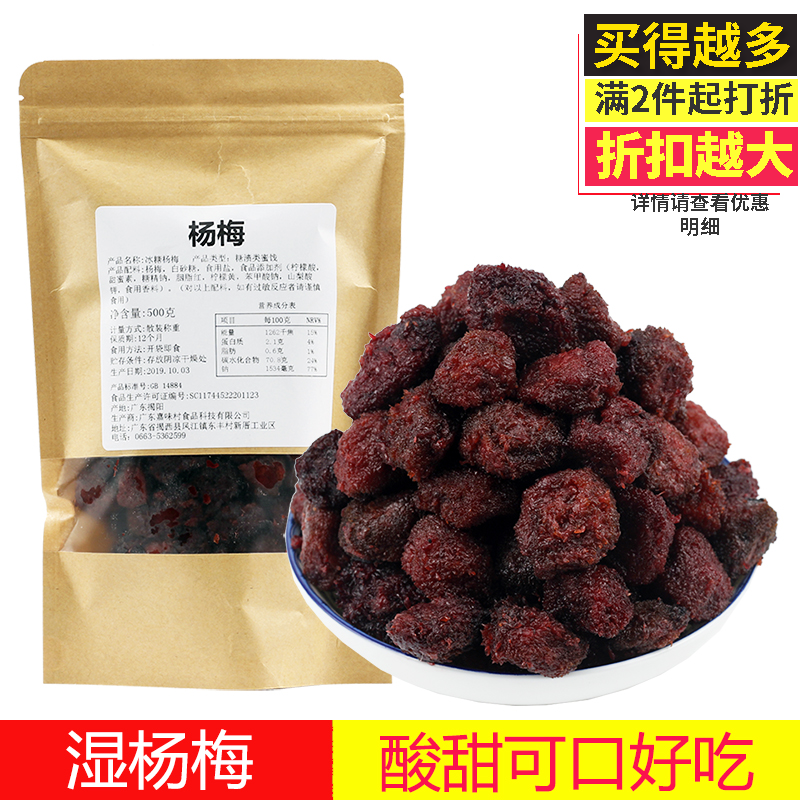2斤促销九制杨梅干休闲零食食品特产果脯蜜饯水果干孕妇零食