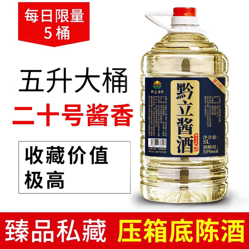 黔立二十号酱香贵州酱香型散装白酒自酿5升桶装纯粮食原浆高粱