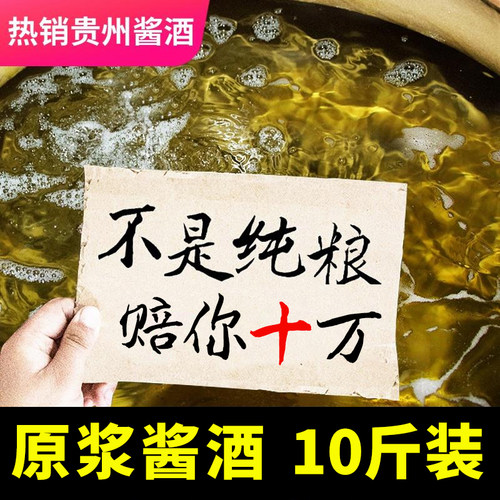 黔立纯粮食53度酱香型原浆白酒