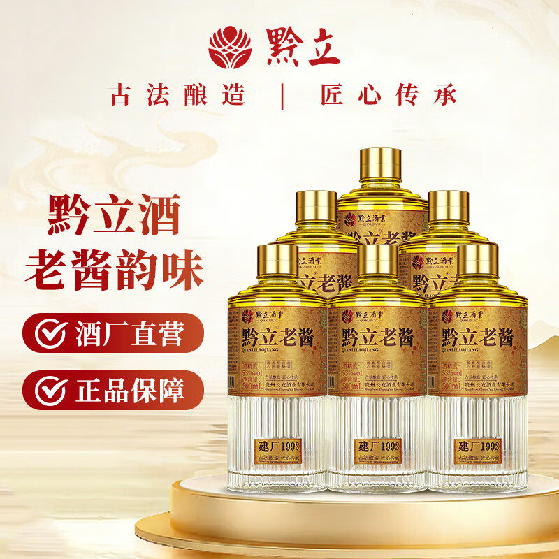 黔立老酱53度酱香白酒整箱