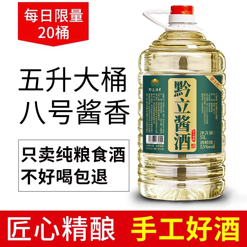 八号酱香贵州酱香型53度高粱酱酒纯粮食散装桶装泡酒约10斤白酒