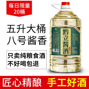 八号酱香贵州酱香型53度高粱酱酒纯粮食散装 泡酒约10斤白酒 桶装