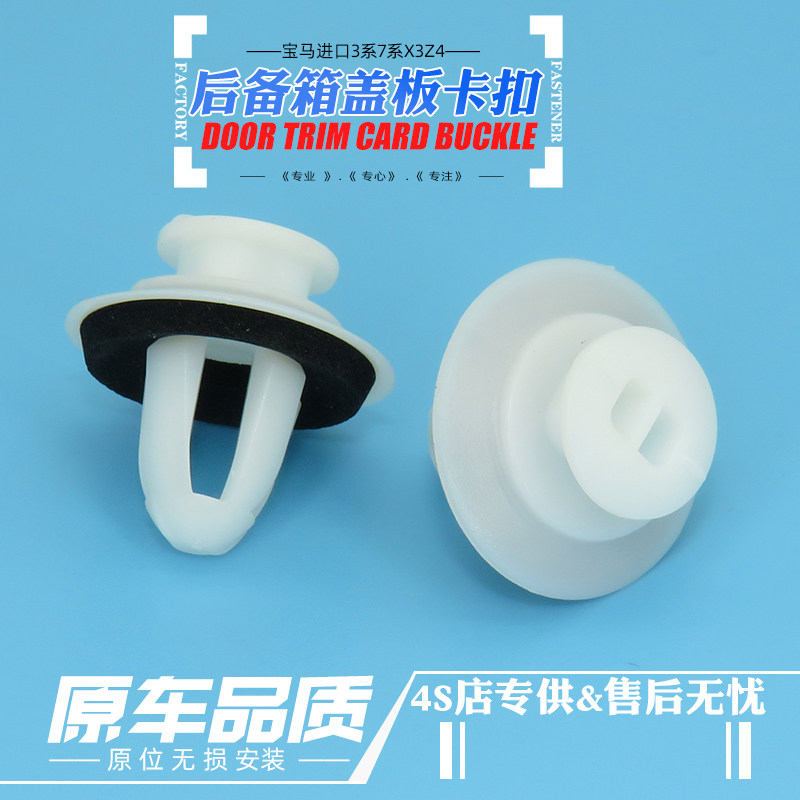 原厂进口宝马尾门饰板固定卡扣 3系7系 X3Z4行李箱后备箱盖卡子