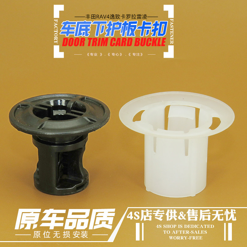 适配丰田雷凌卡罗拉逸致汉兰达凯美瑞亚洲龙皇冠底盘下护板卡扣