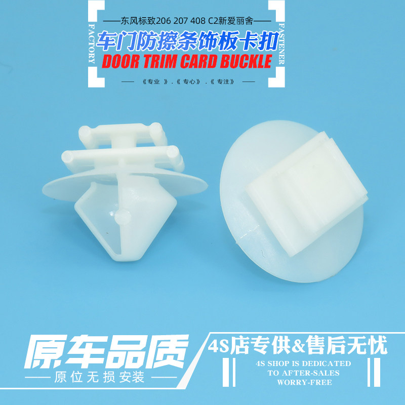 原厂外防撞条防擦护板卡扣适用于标致307 308 206 207 408 508301