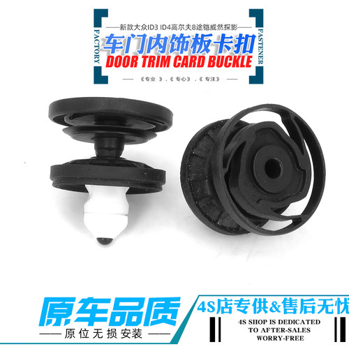 大众ID门板内衬固定卡扣