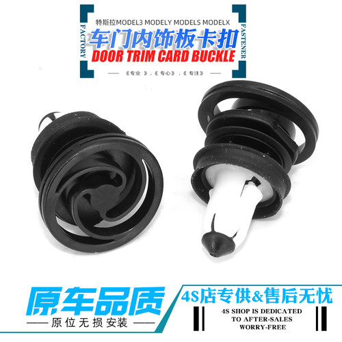 适配特斯拉Model3 ModelY ModelS ModelX 车门内饰板门板卡扣卡子
