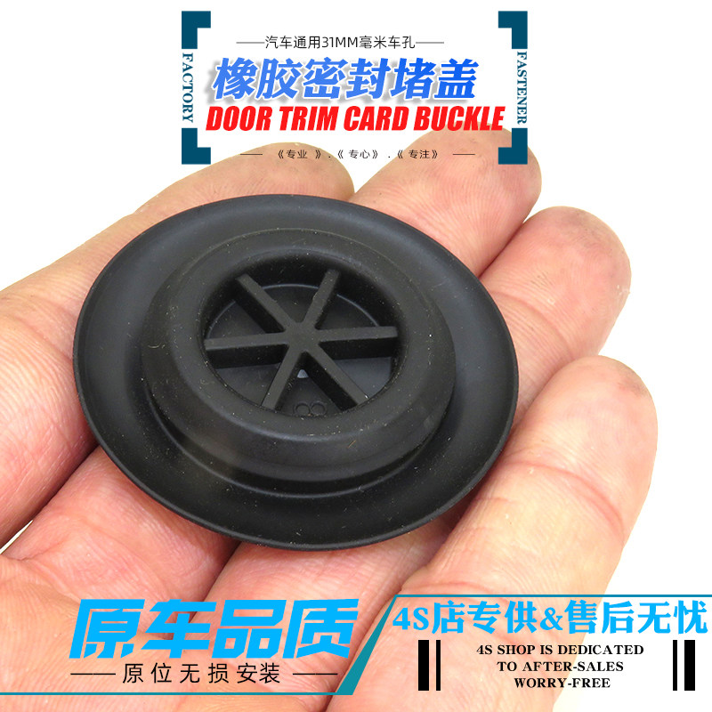 马自达车门锁孔防尘堵盖