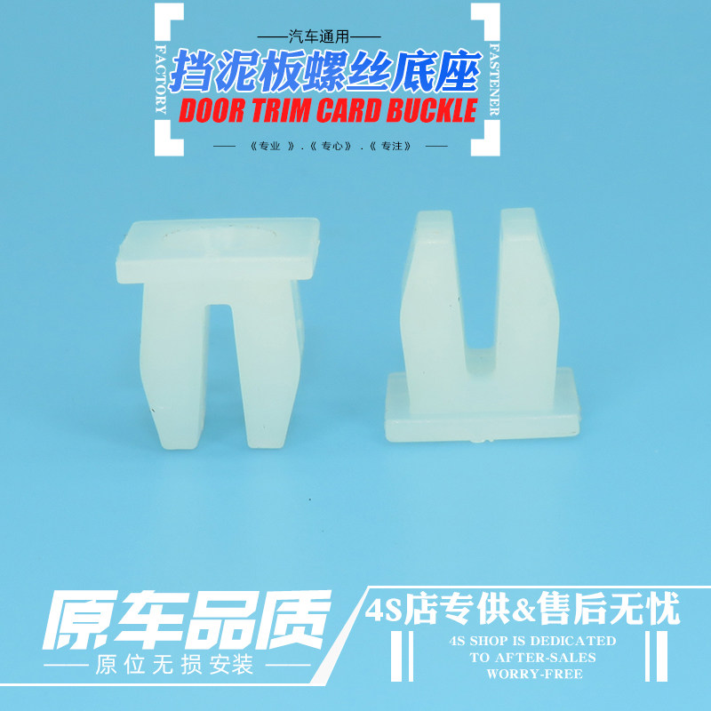原厂门板喇叭挡泥叶子板牌照保险杠自攻螺丝快丝底座混装卡子卡扣