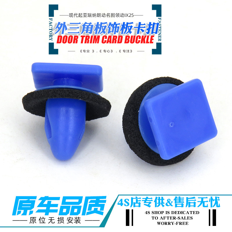 原厂现代瑞纳朗动名图领动ix25外三角装饰板腰线轮眉饰条卡扣卡子
