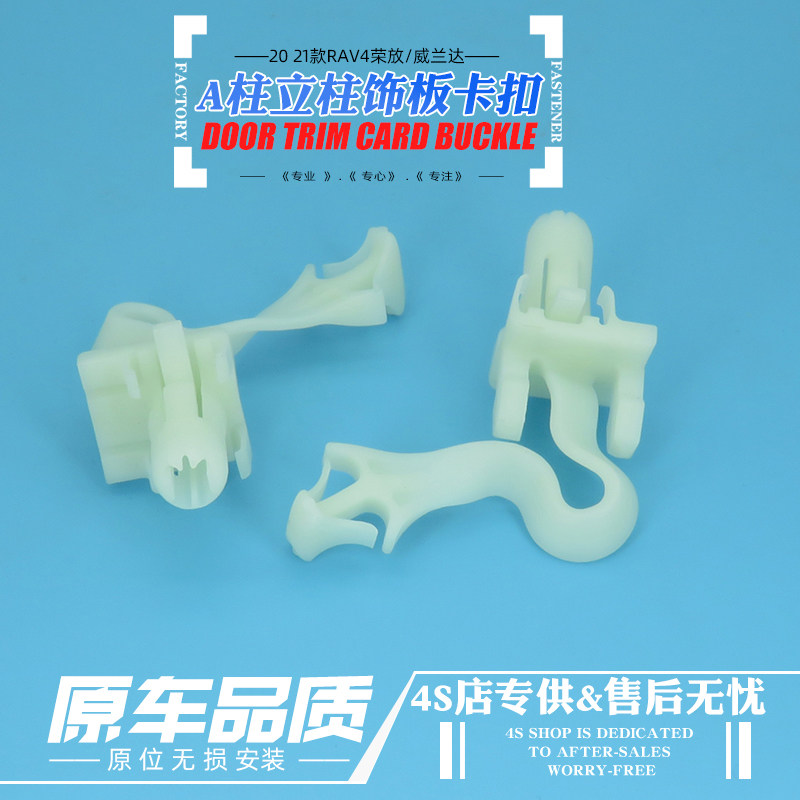 适用丰田塞纳汉兰达卡罗拉皇冠RAV4雷克萨斯ES雷凌A柱装饰板卡扣