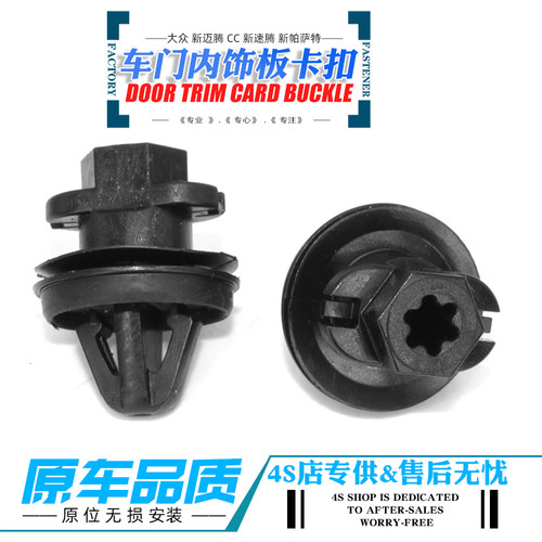 大众 新迈腾 CC 新速腾 新帕萨特 门内饰板卡扣 固定门板卡子