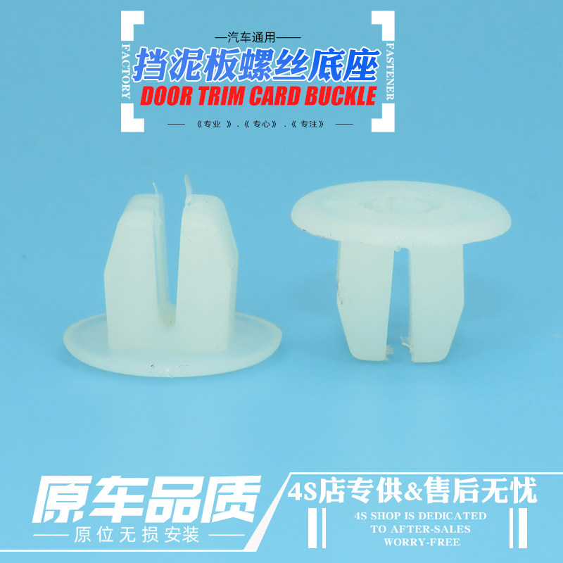 原厂门板喇叭挡泥叶子板牌照保险杠自攻螺丝快丝底座混装卡子卡扣