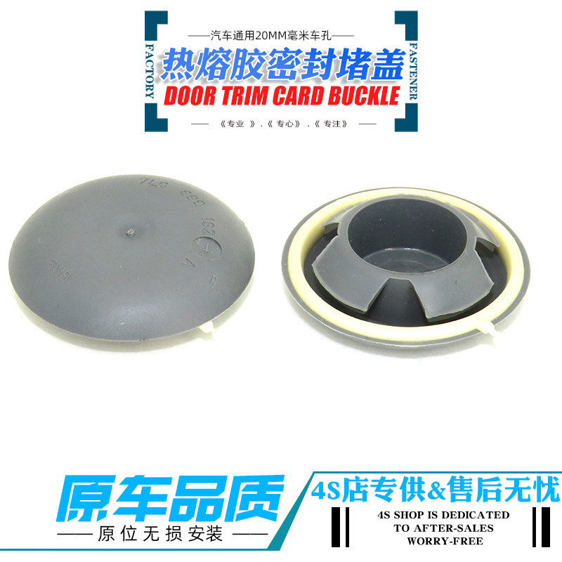 大众奥迪奔驰车门底防尘防水堵盖