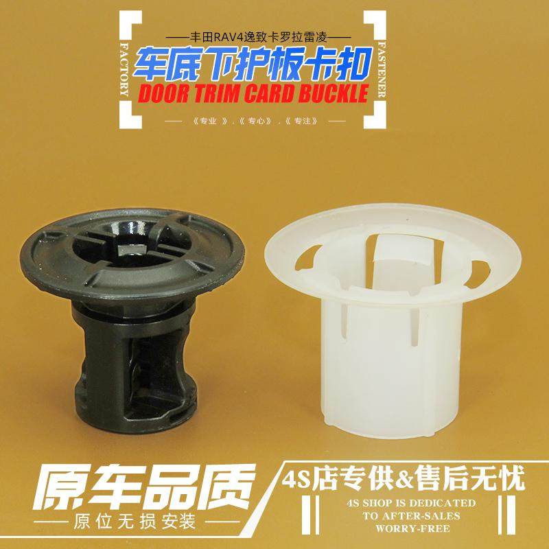 包邮/丰田卡扣原厂品质4S各种原厂品质门板卡扣子母卡扣底盘卡扣
