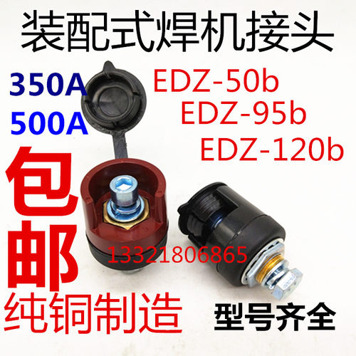 装配式edz-50b快速接头