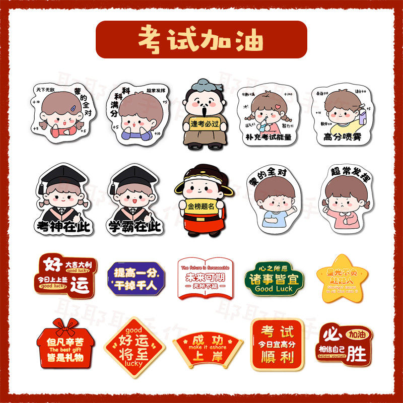 中考加油高考尽量徽章蒙的全对考的都会鼓励别针学生礼物装饰胸针