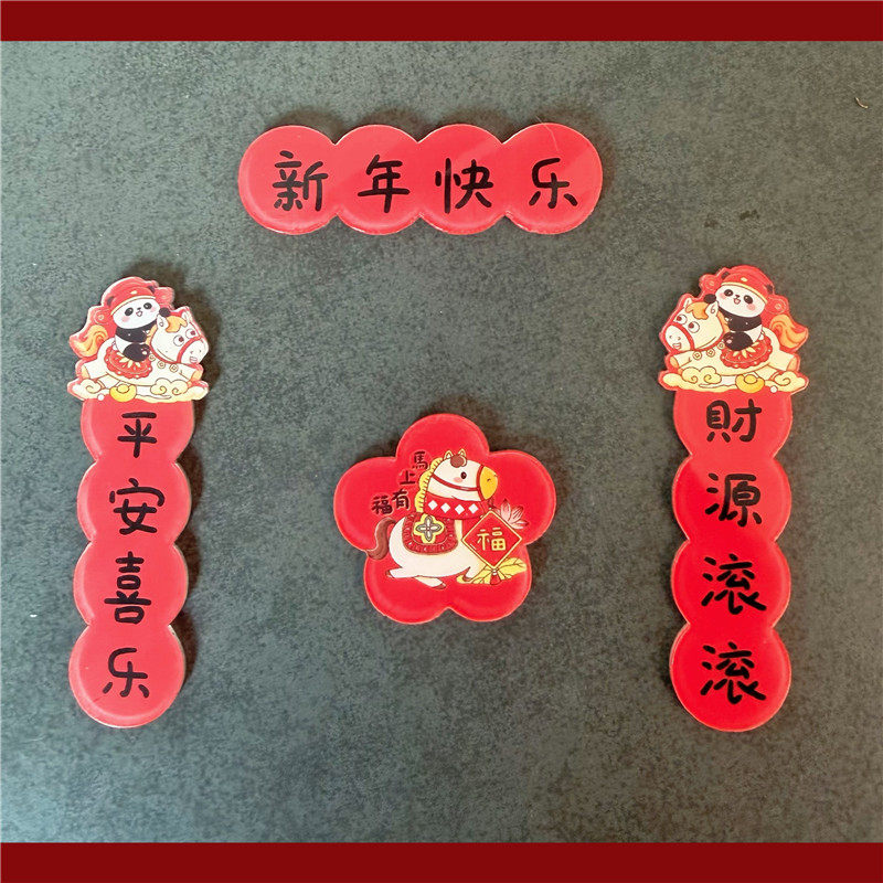 2026新款迷你小对联马年可爱冰箱贴门贴入户门新年装饰春联吸铁石,家居饰品,冰箱贴,淘宝优惠券,粉丝福利购,淘宝优惠卷