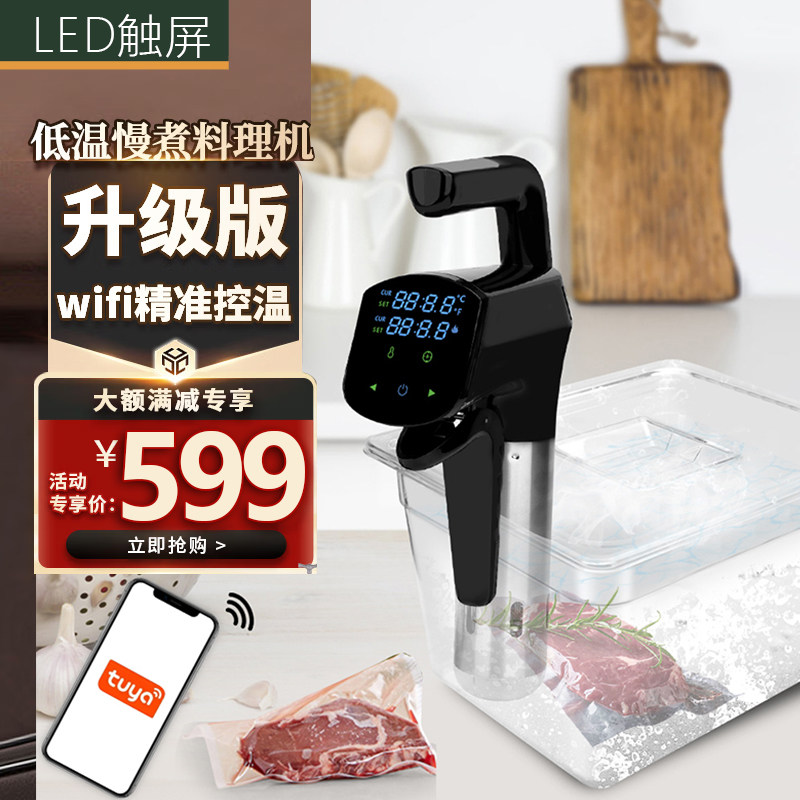 1500W低温慢煮机家用牛排烹饪商用料理棒Sous Vide真空恒温大功率