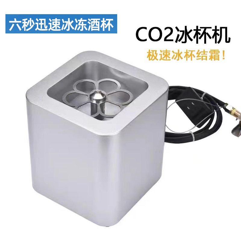 瞬时结霜冰杯机二氧化碳冰杯器清酒香槟气泡酒啤酒速冻冷杯机极速