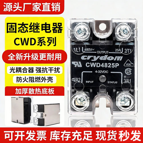 固态继电器CWD4825P CWD4850P CWD4890P CWD48125P CWU可替代快达