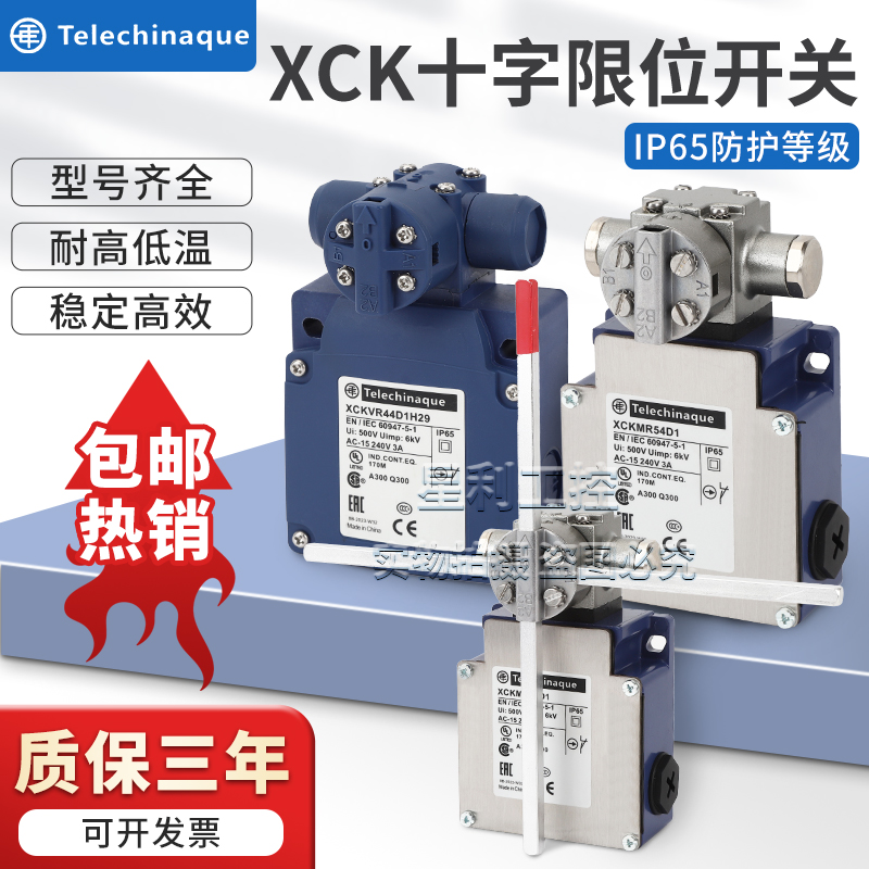 十字开关XCKMR54D1H29