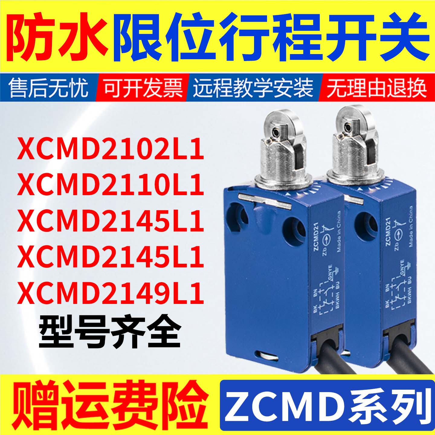 行程限位开关XCMD防水触碰限位器
