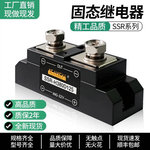 固态继电器SSR-H380D85