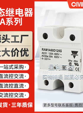固态继电器 RAM1A60D50G D75G 40G D125G RAM1A60D100G替代佳乐