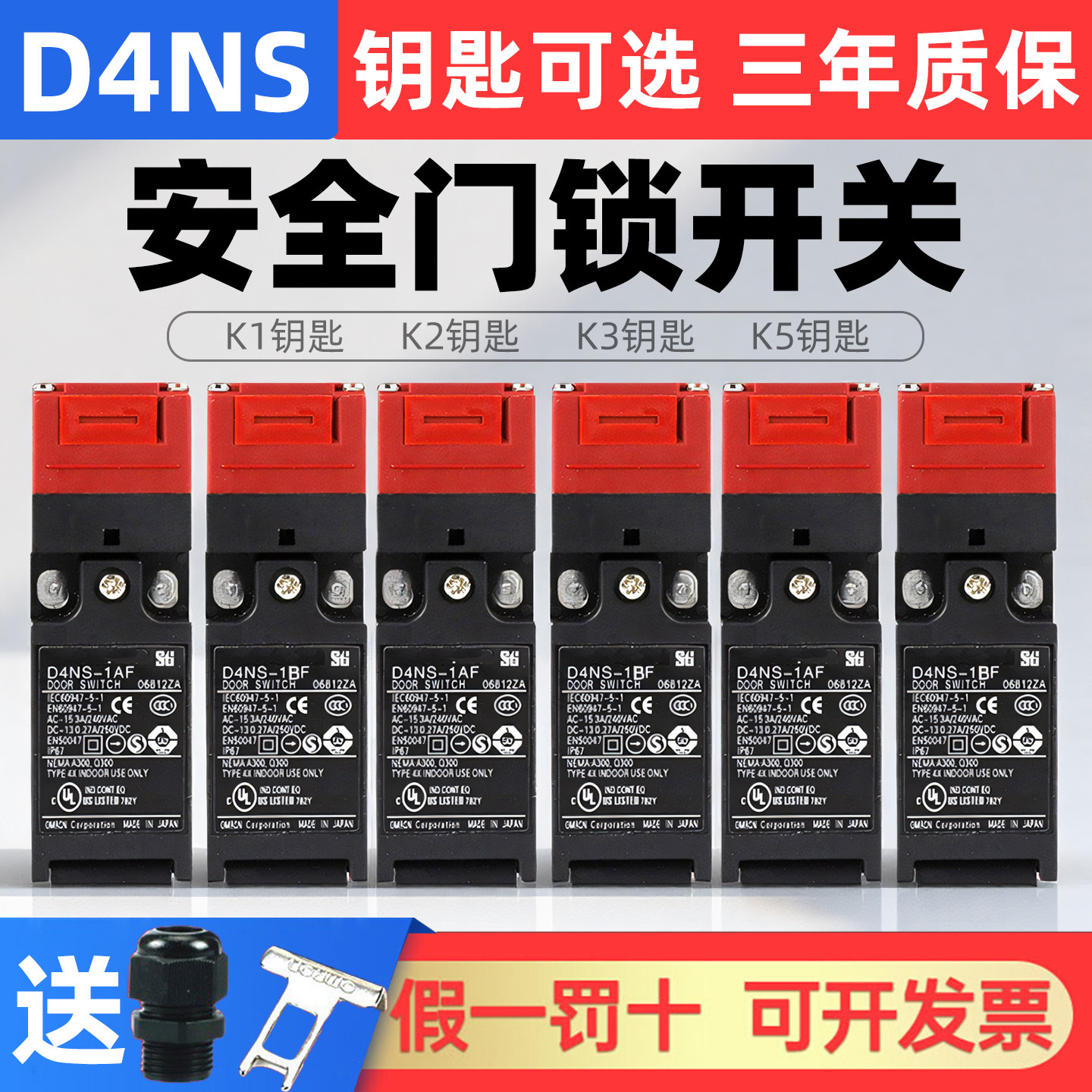 安全门锁安全门开关D4NS-1AF