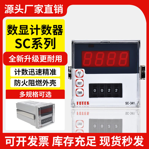 多功能电子计数器SC-341