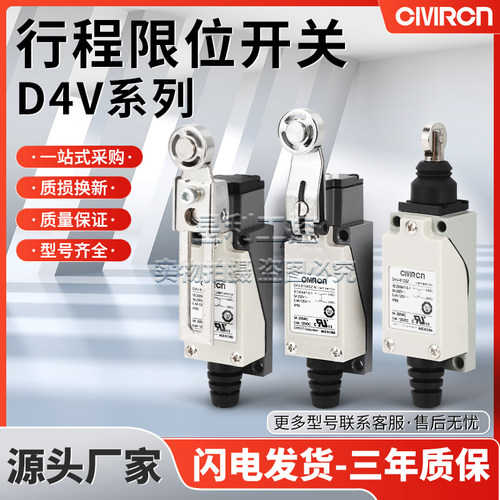 行程开关限位开关D4V-8108SZ-N