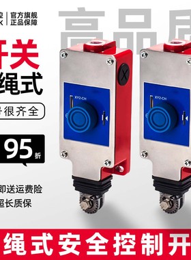 拉绳开关XY2CH13250/13270/13290H29C行程限位适用施耐德急停拉线