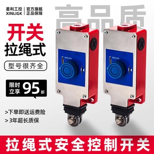 拉绳开关XY2CH13250 13290H29C行程限位适用施耐德急停拉线 13270