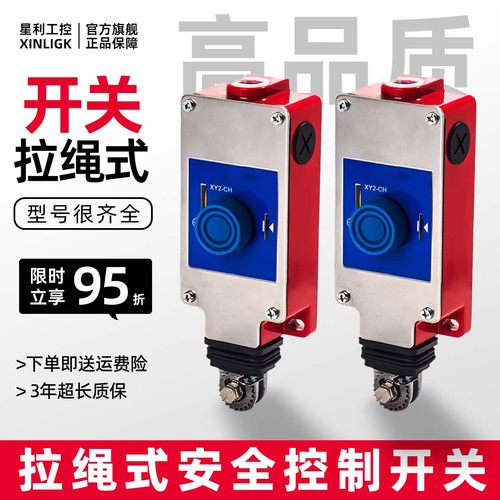 拉绳开关XY2CH132501327013290