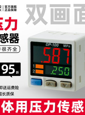 压力传感器DP-101 DP-102 DP-101A DP-102A 高低高精数显替代松下