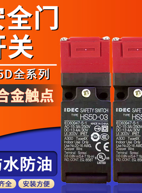 替代和泉安全门锁开关HS5D-03RN/RNP/RNM 11RN/02RN/12RN/RNP RNM
